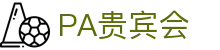 PA贵宾会(中国)集团 - PlayAce